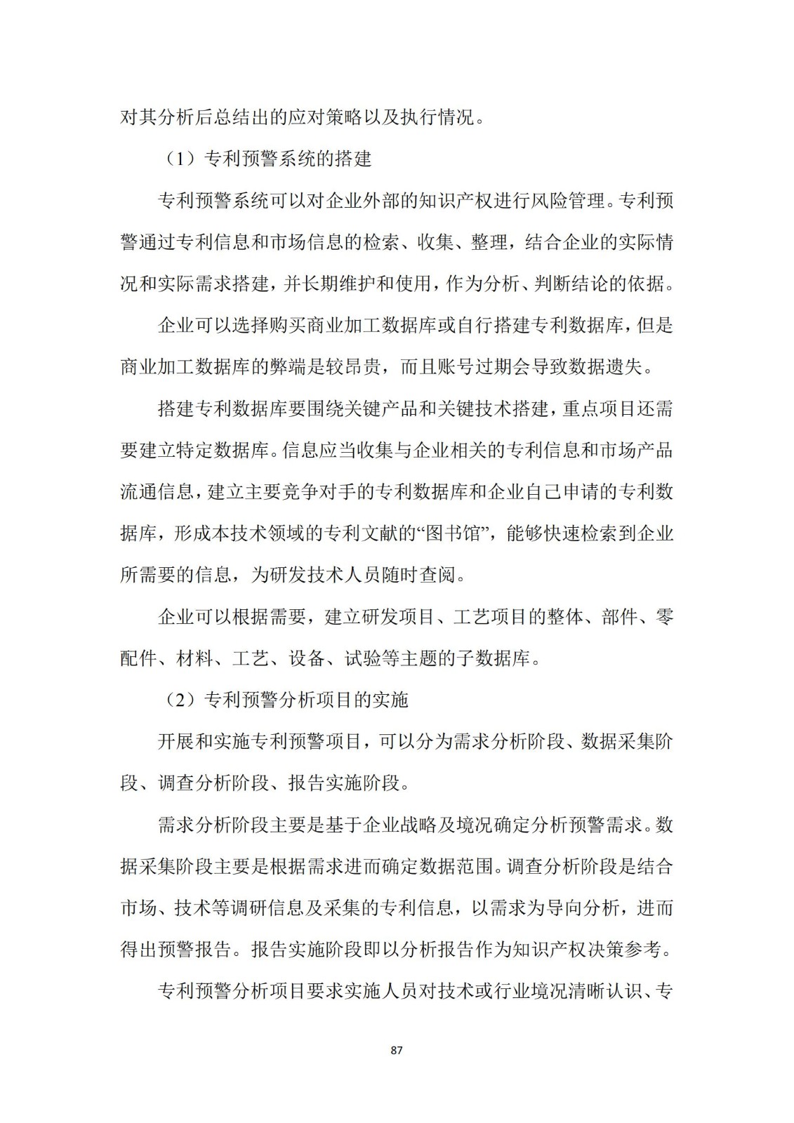 《廣東科創企業上市知識產權工作指引》發布（附：全文）