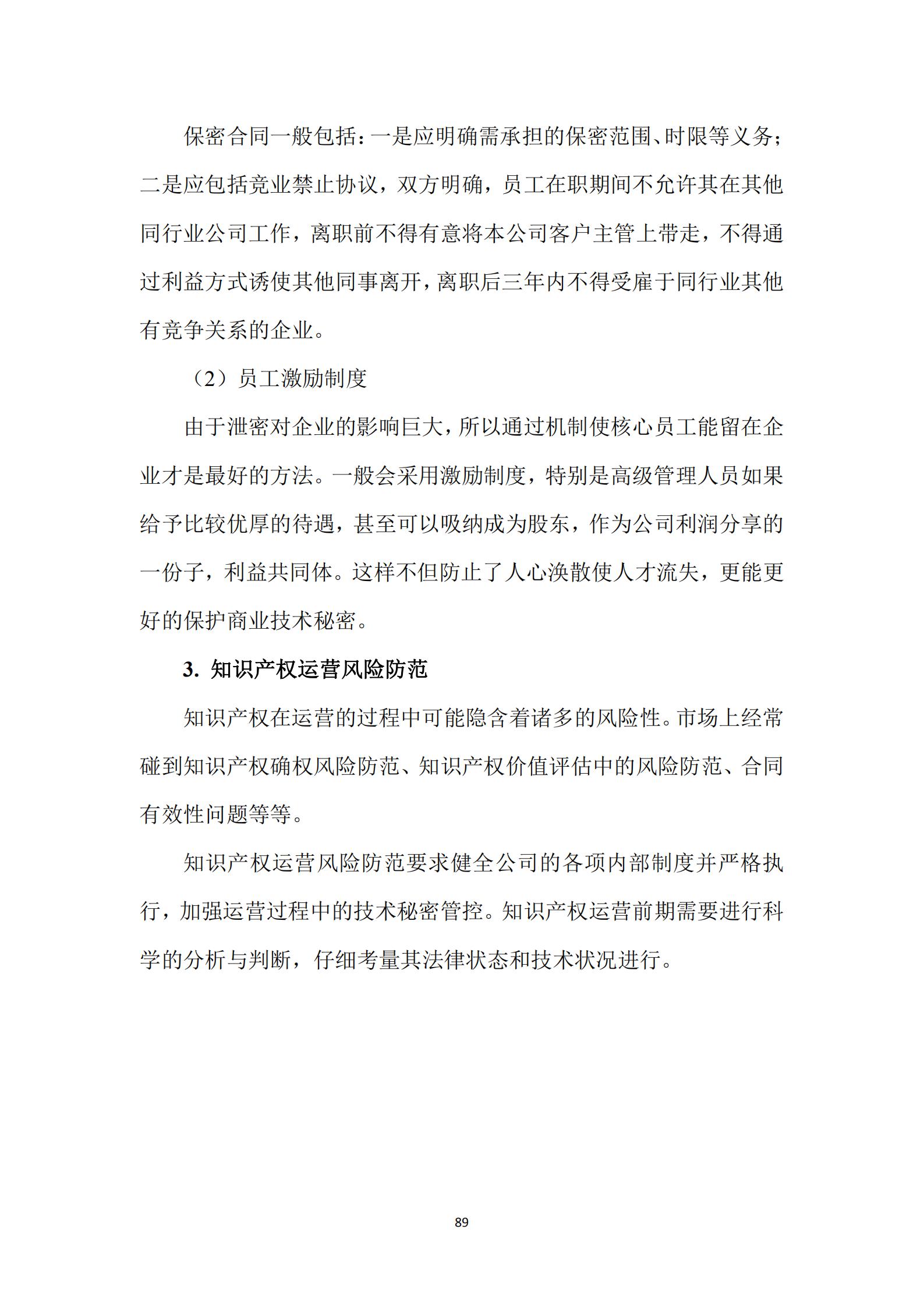 《廣東科創企業上市知識產權工作指引》發布（附：全文）