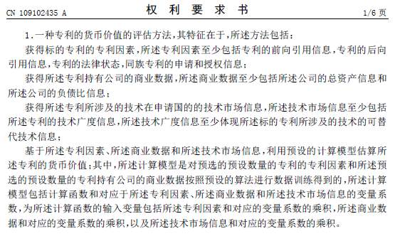 華為聯合牛津大學提出專利貨幣價值評估模型