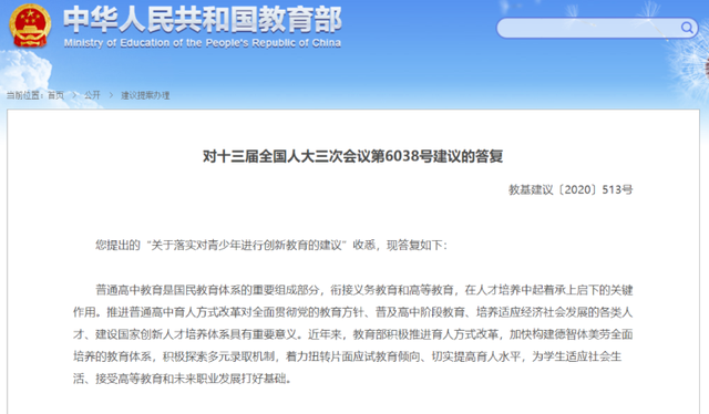 將發明專利納入高考加分項目？教育部答復