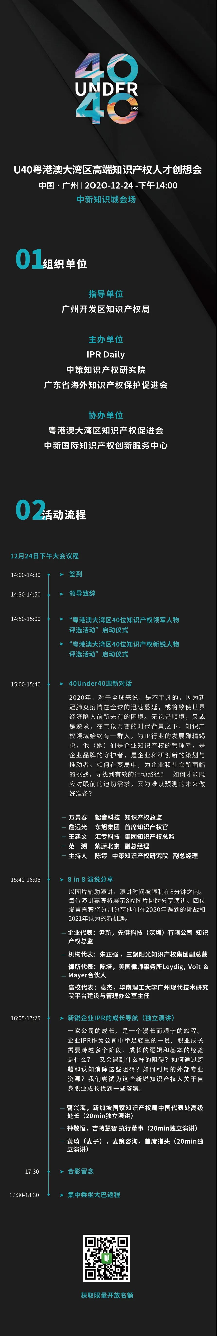 報名從速！“U40粵港澳大灣區高端知識產權人才創想會”即將開啟