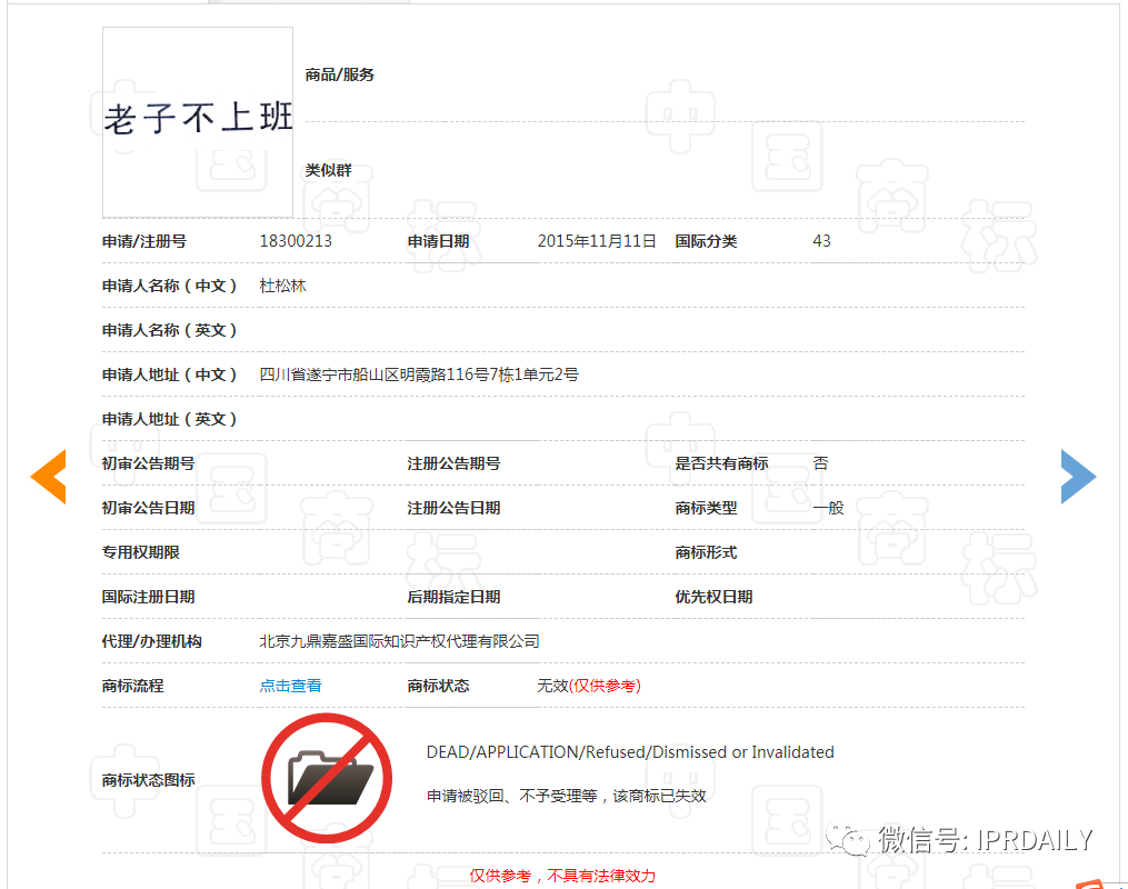 今天不想上班！“不想上班”商標、公司早已注冊
