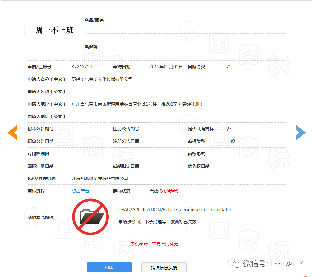 今天不想上班！“不想上班”商標、公司早已注冊