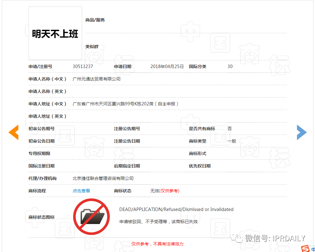 今天不想上班！“不想上班”商標、公司早已注冊