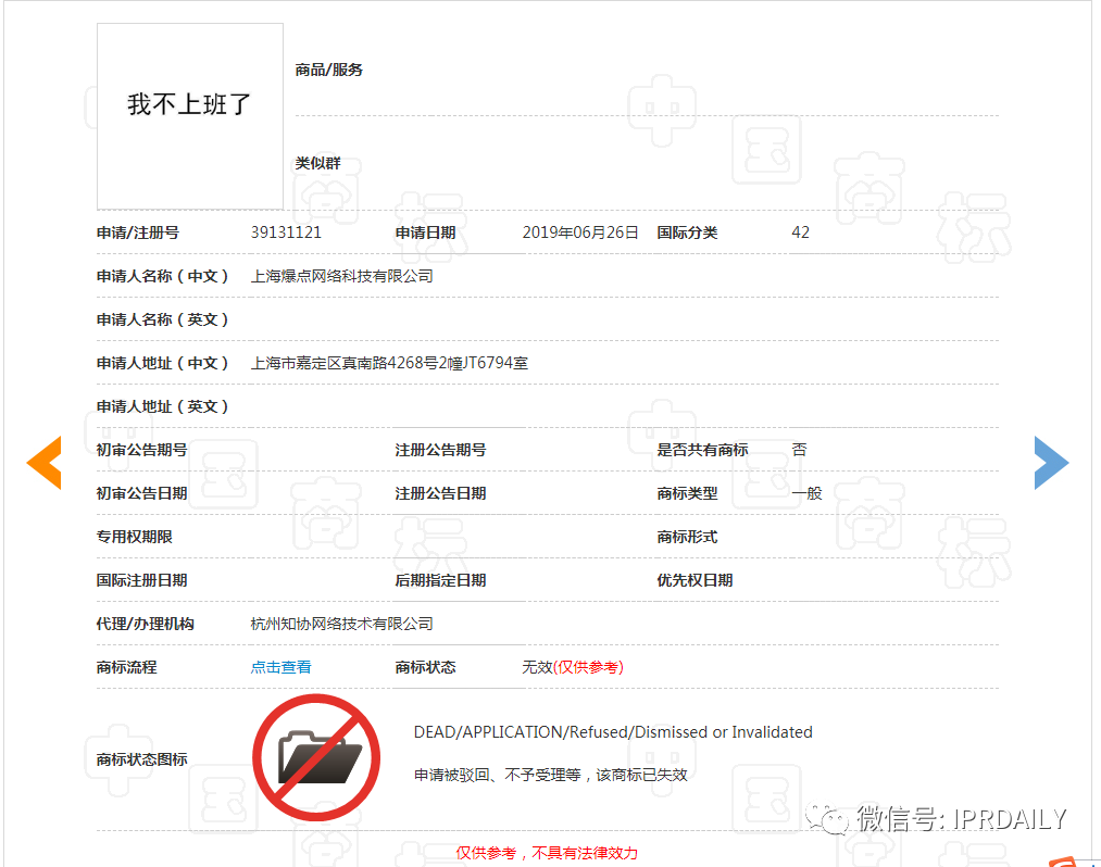 今天不想上班！“不想上班”商標、公司早已注冊
