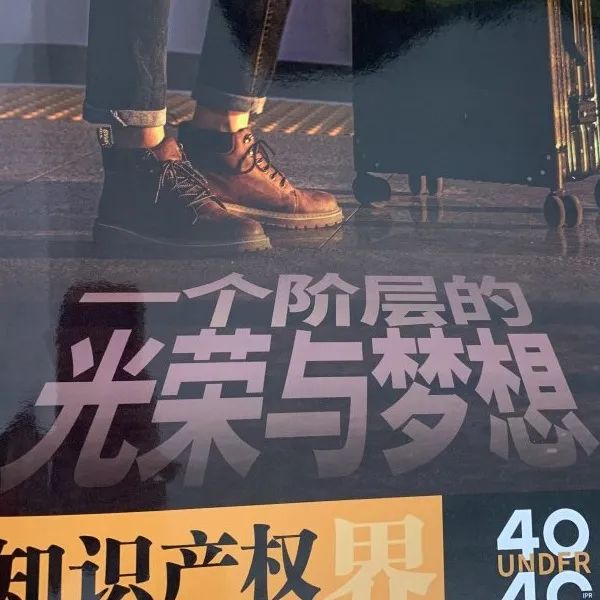 亮點搶先看！揭秘首屆未來知識產權官大會&2020年Under40頒獎盛典