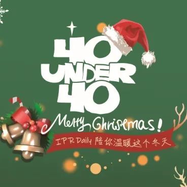 亮點搶先看！揭秘首屆未來知識產權官大會&2020年Under40頒獎盛典