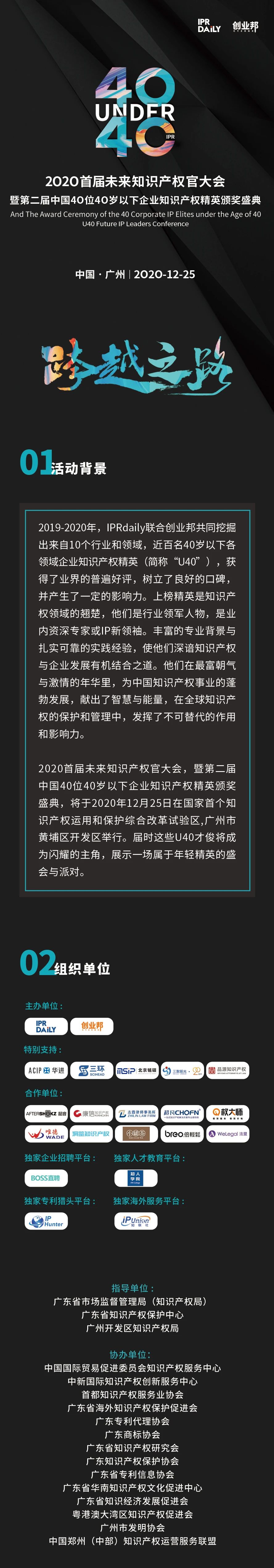 亮點搶先看！揭秘首屆未來知識產權官大會&2020年Under40頒獎盛典