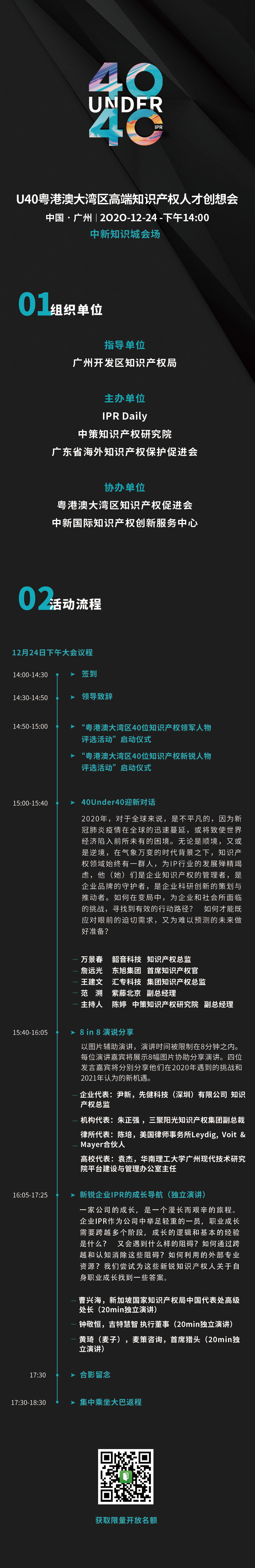 倒計時！“U40粵港澳大灣區高端知識產權人才創想會”即將開啟