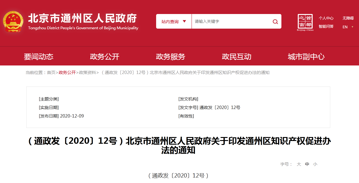 中小學生發明專利授權最高獎勵3萬元！《通州區知識產權促進辦法》自2021.1.1日起實施