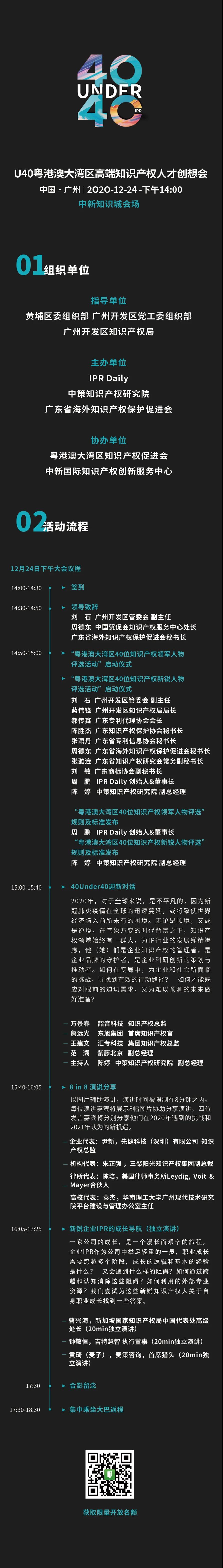 “U40粵港澳大灣區高端知識產權人才創想會”今日開啟！