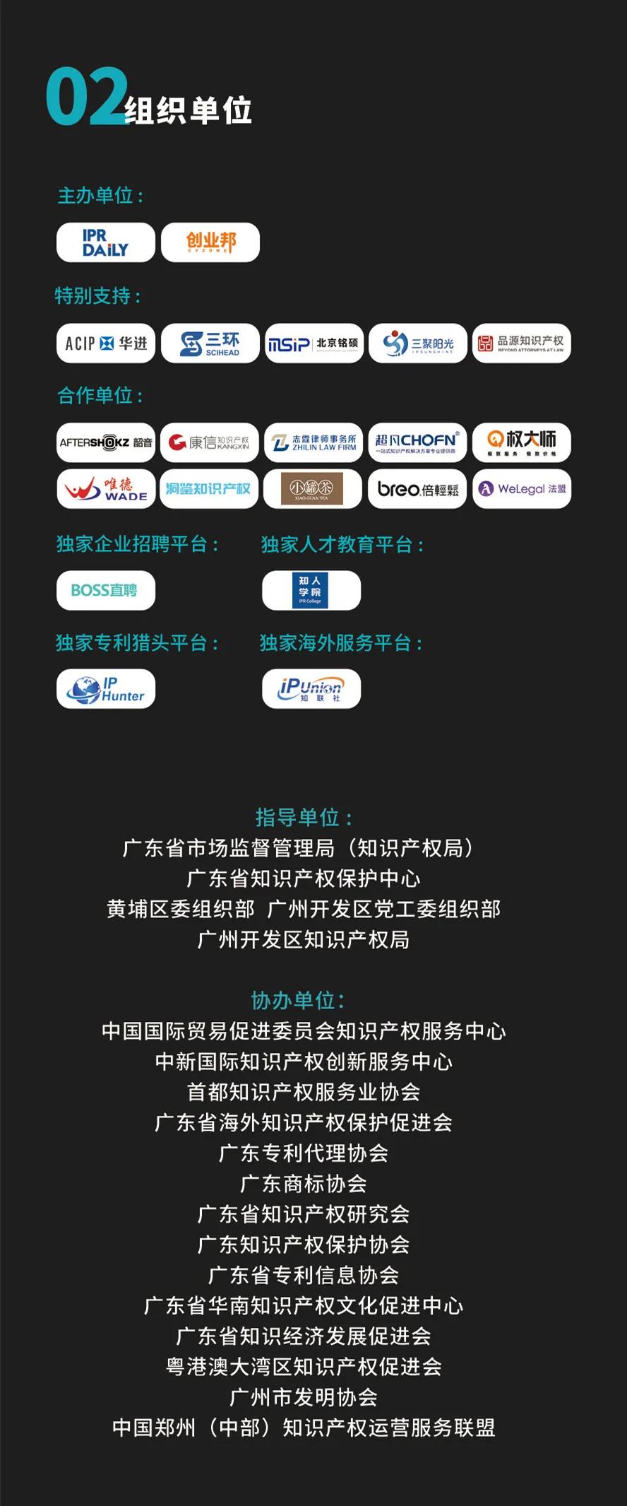 “2020首屆未來知識產權官大會暨第二屆中國40位40歲以下企業知識產權精英頒獎盛典”今日開啟！