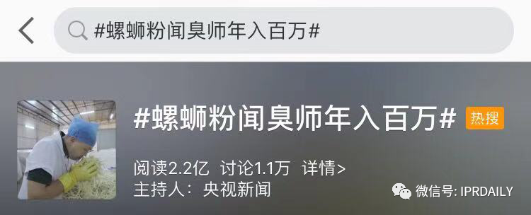 螺螄粉聞臭師年入百萬！“聞臭師”已被申請商標