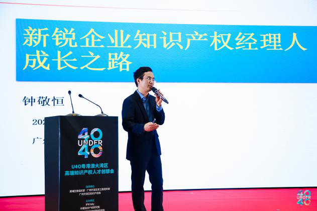 聚焦人才 共謀發展，U40粵港澳大灣區高端知識產權人才創想會在中新廣州知識城成功舉辦