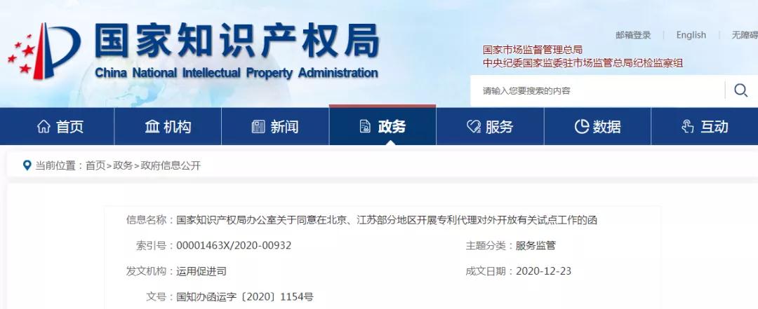 國知局：同意在北京、江蘇部分地區開展外國人參加專代資格考試試點工作