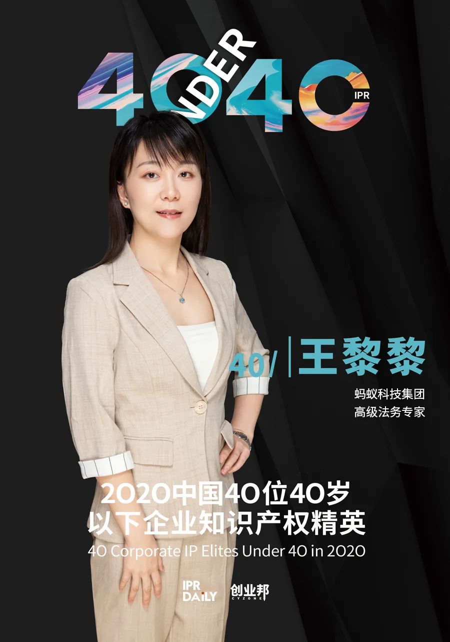 風華正茂！2020年中國“40位40歲以下企業知識產權精英”榜單揭曉