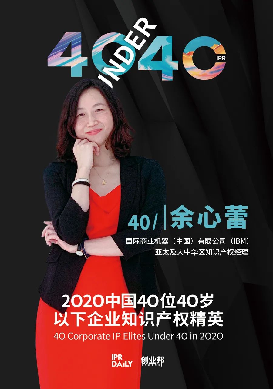 風華正茂！2020年中國“40位40歲以下企業知識產權精英”榜單揭曉