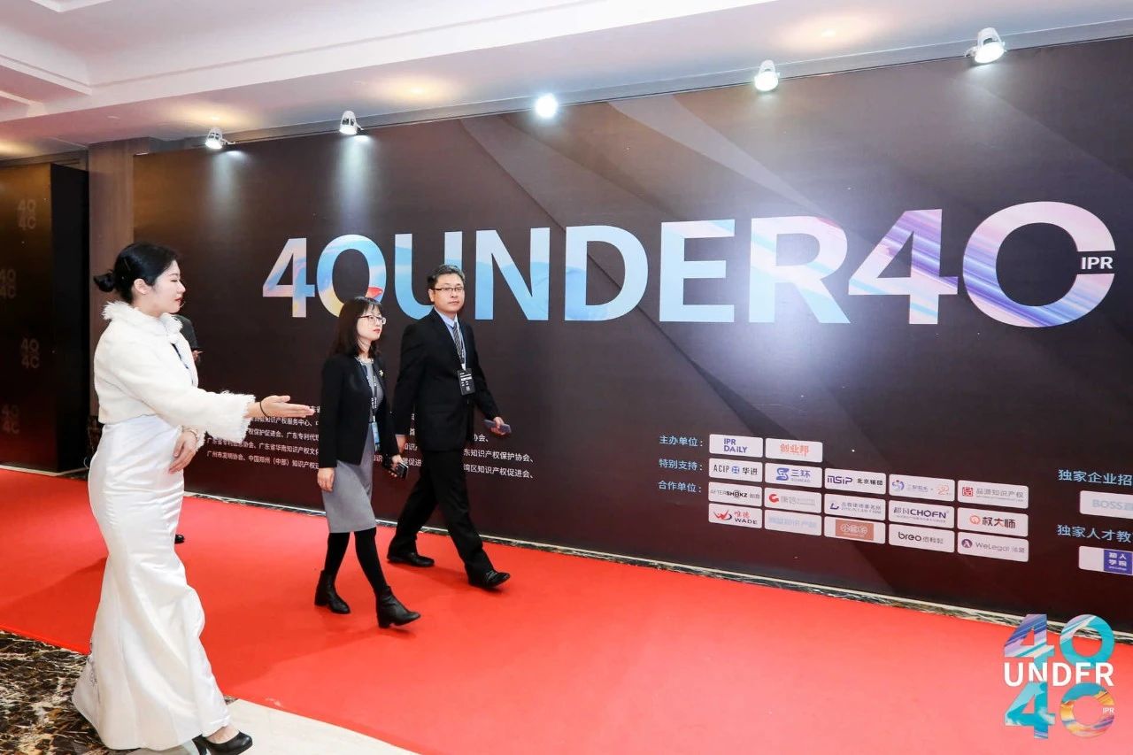 風華正茂！2020年中國“40位40歲以下企業知識產權精英”榜單揭曉