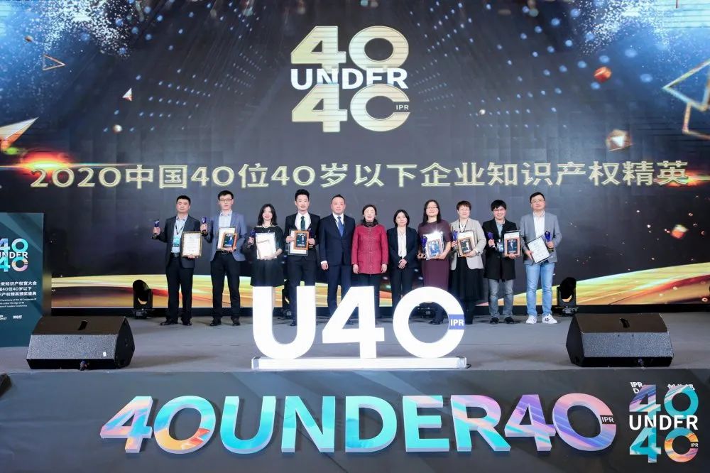 風華正茂！2020年中國“40位40歲以下企業知識產權精英”榜單揭曉