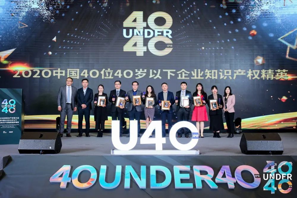 風華正茂！2020年中國“40位40歲以下企業知識產權精英”榜單揭曉