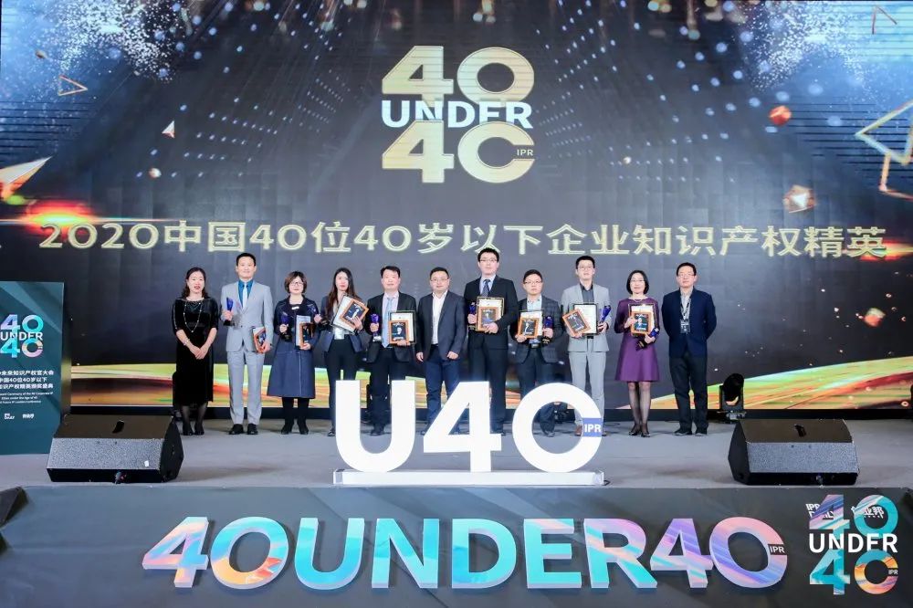 風華正茂！2020年中國“40位40歲以下企業知識產權精英”榜單揭曉