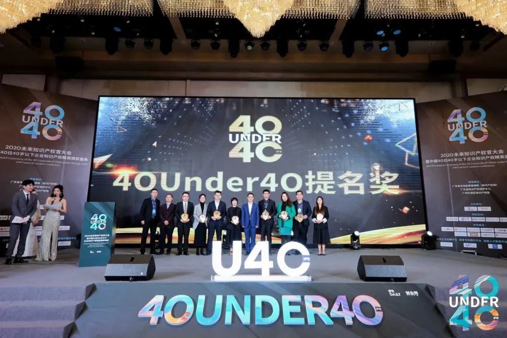 風華正茂！2020年中國“40位40歲以下企業知識產權精英”榜單揭曉