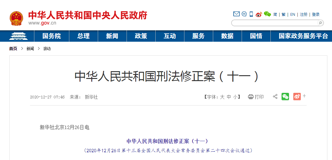 2021.3.1施行！刑法修正案（十一）關于知識產權方面的修改