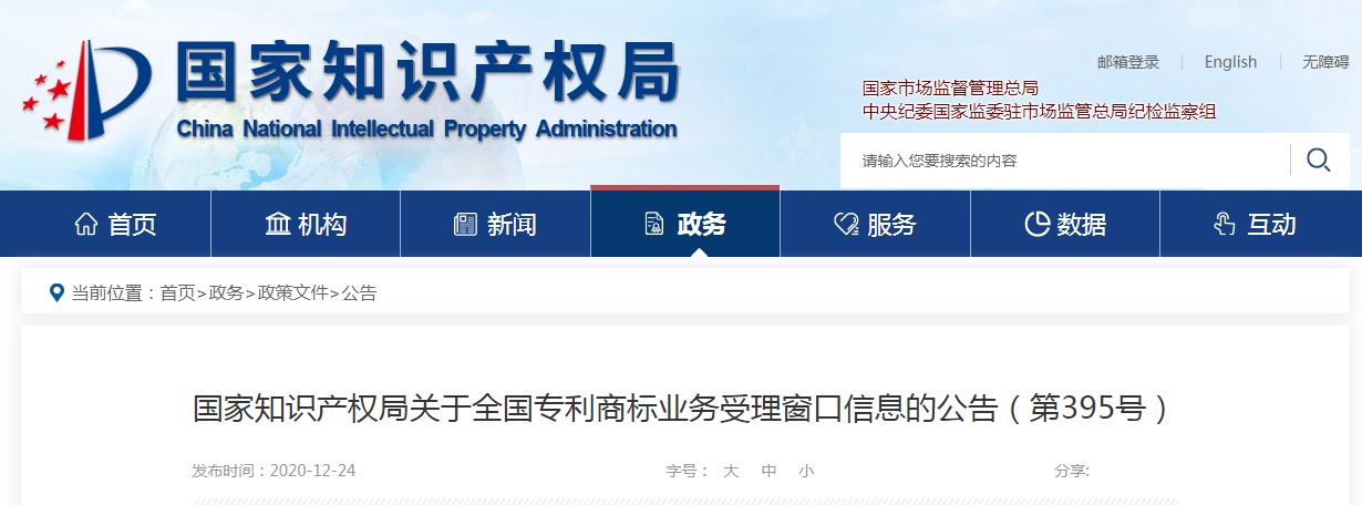 國知局：全國專利商標業務受理窗口一覽（地址+電話）