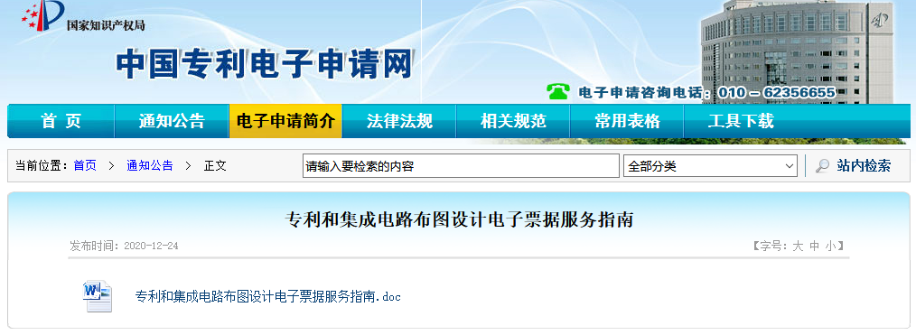 近年來，鄞州區市場監管局深入《專利和集成電路布圖設計電子票據服務指南》發布！