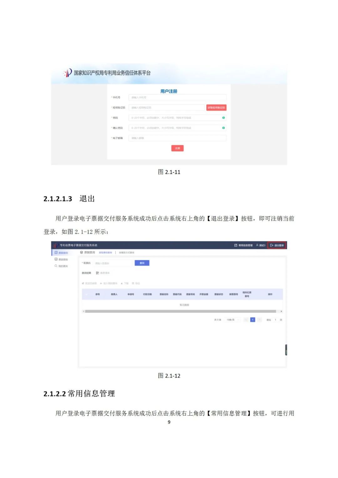 近年來，鄞州區市場監管局深入《專利和集成電路布圖設計電子票據服務指南》發布！