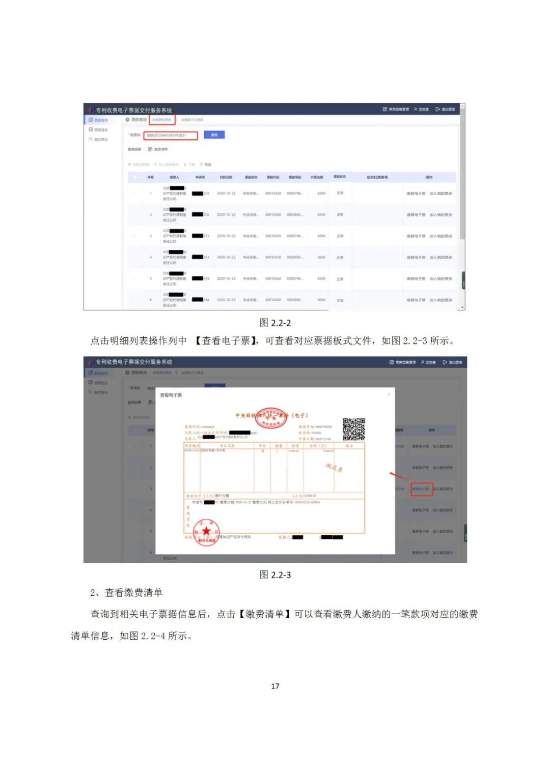 近年來，鄞州區市場監管局深入《專利和集成電路布圖設計電子票據服務指南》發布！