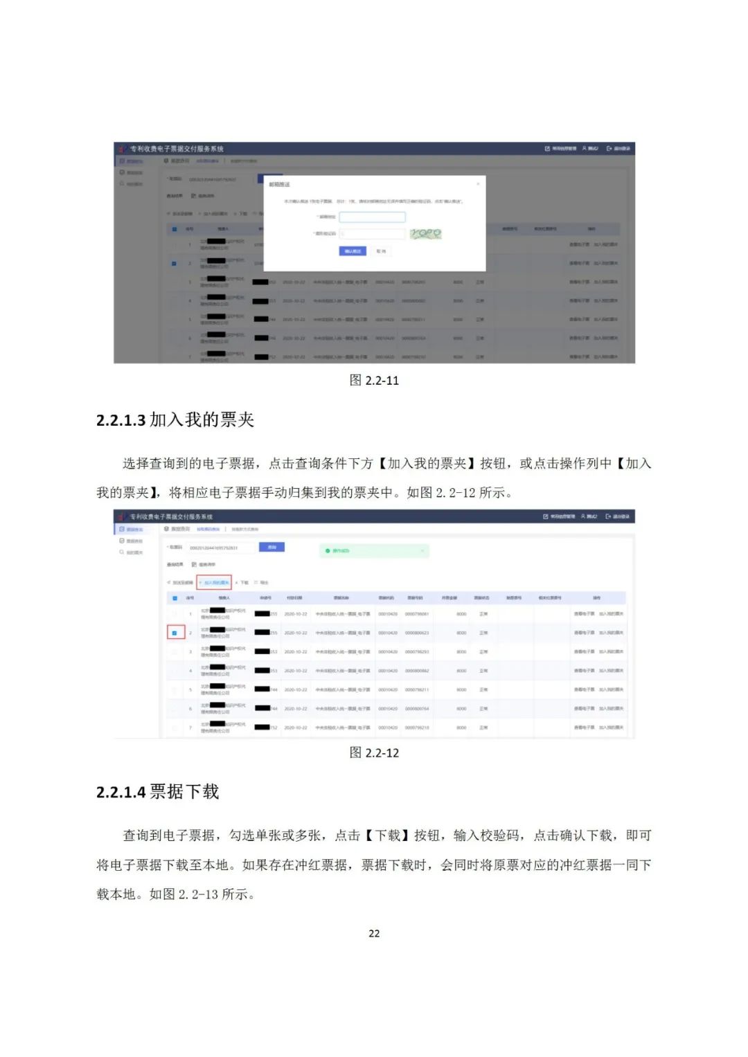 近年來，鄞州區市場監管局深入《專利和集成電路布圖設計電子票據服務指南》發布！