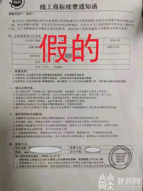 收到“線上商標續費通知函”？可能是假的！