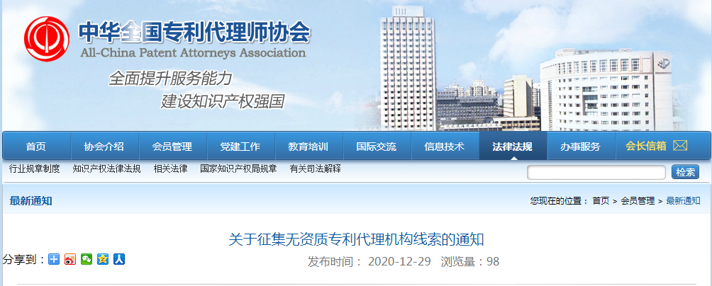 征集：無資質專利代理機構線索（通知全文）！