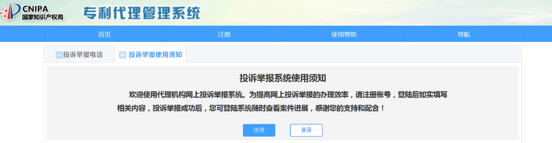 征集：無資質專利代理機構線索（通知全文）！