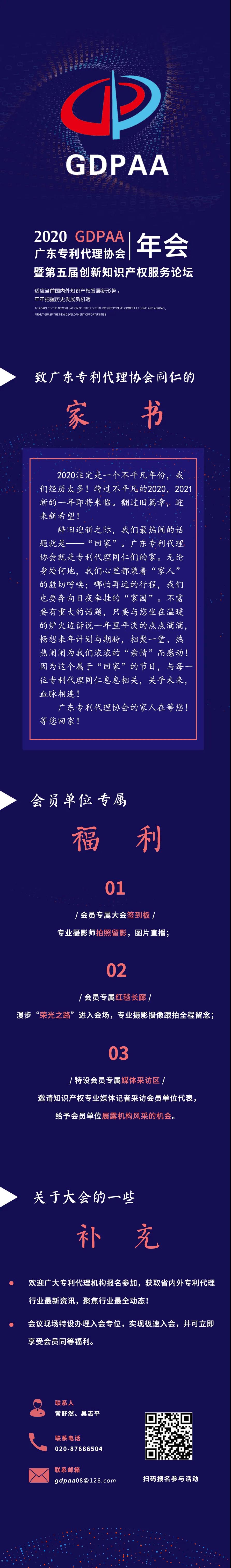 廣東專利代理協會喊您“回家”開年會啦??！