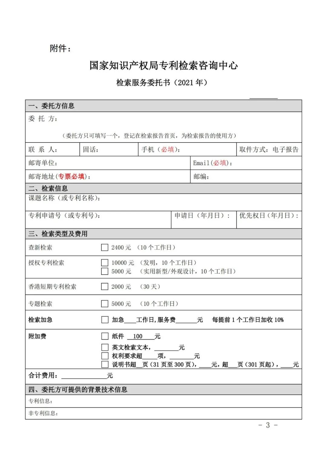 漲價了！2021.1.1日起，外觀設計、PCT等“查新檢索”費用統一調整為2400元/件