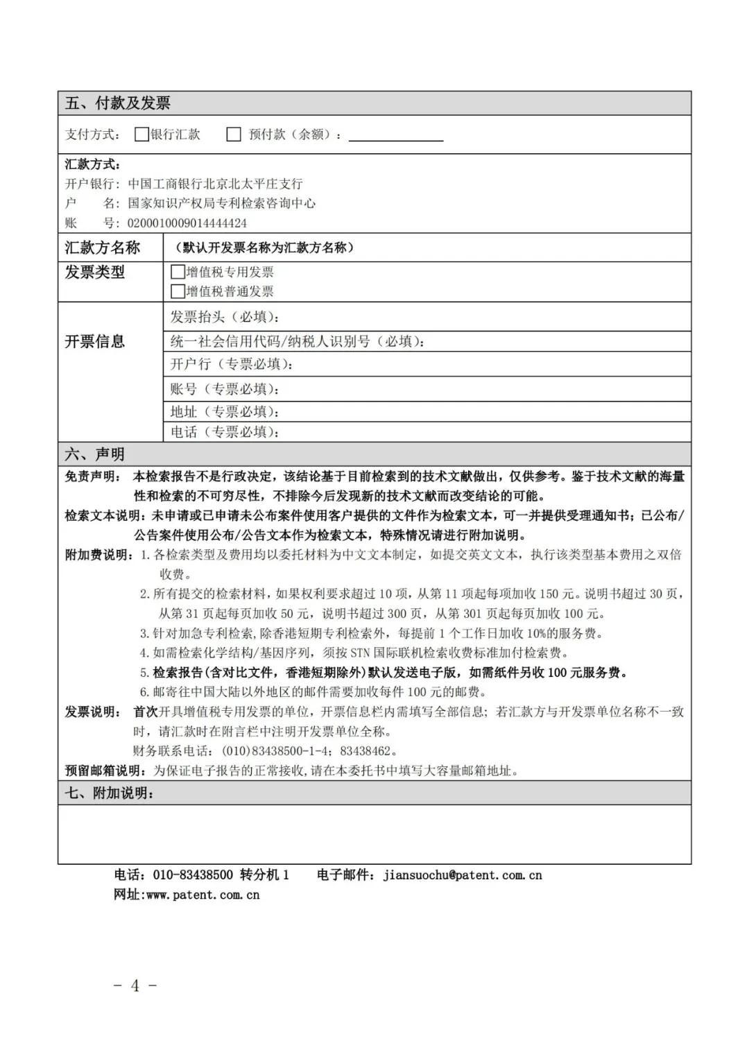 漲價了！2021.1.1日起，外觀設計、PCT等“查新檢索”費用統一調整為2400元/件