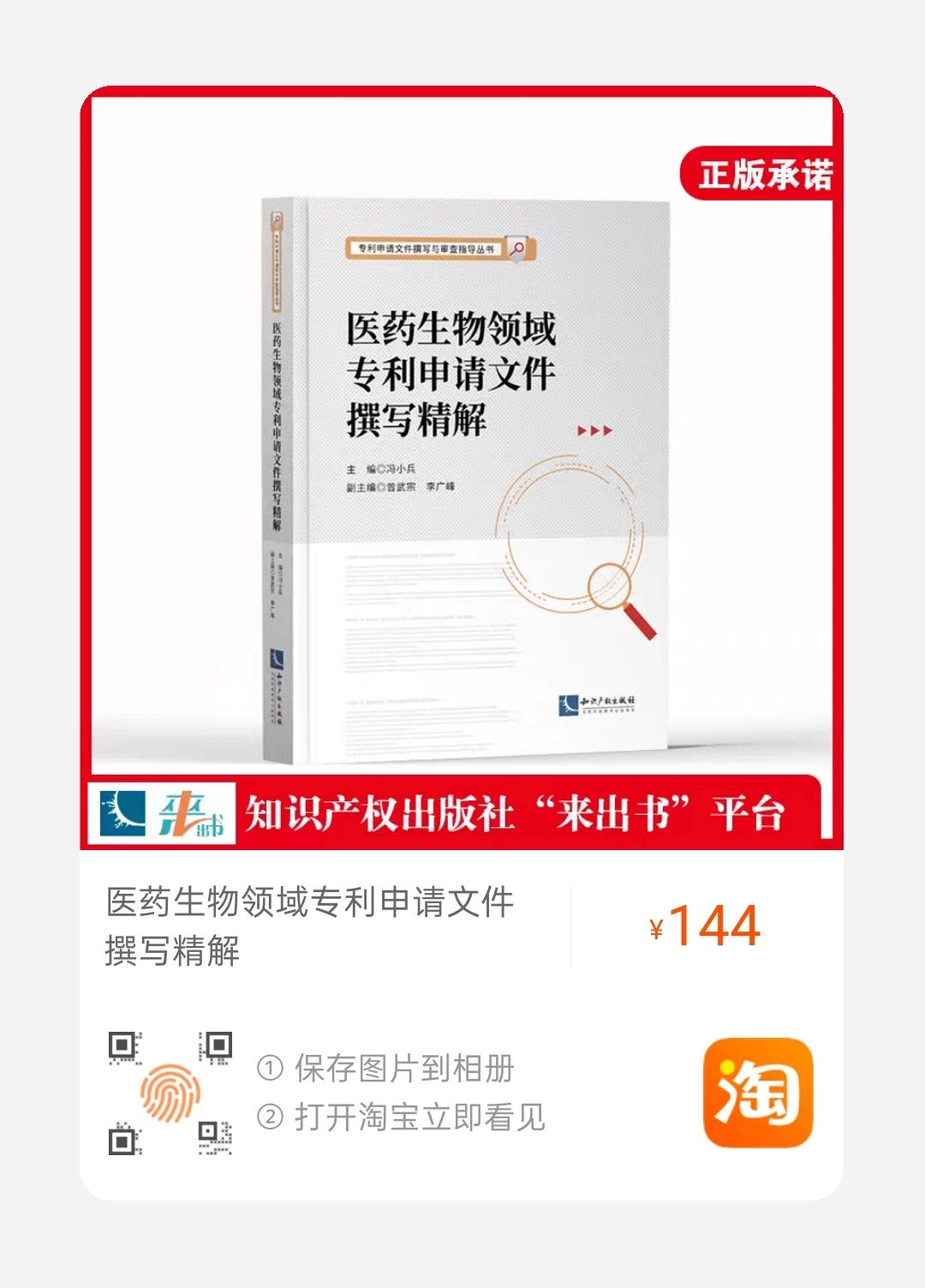 贈書活動 | 《醫藥生物領域專利申請文件撰寫精解》