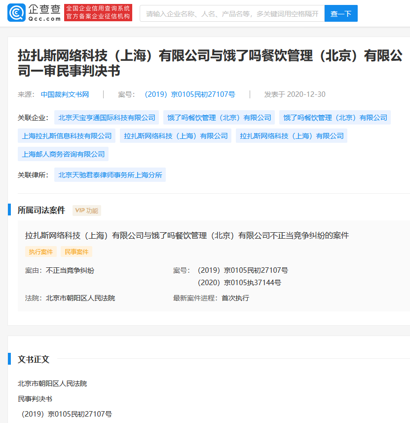 餓了么起訴“餓了嗎”商標侵權獲賠1萬?。ǜ脚袥Q書）