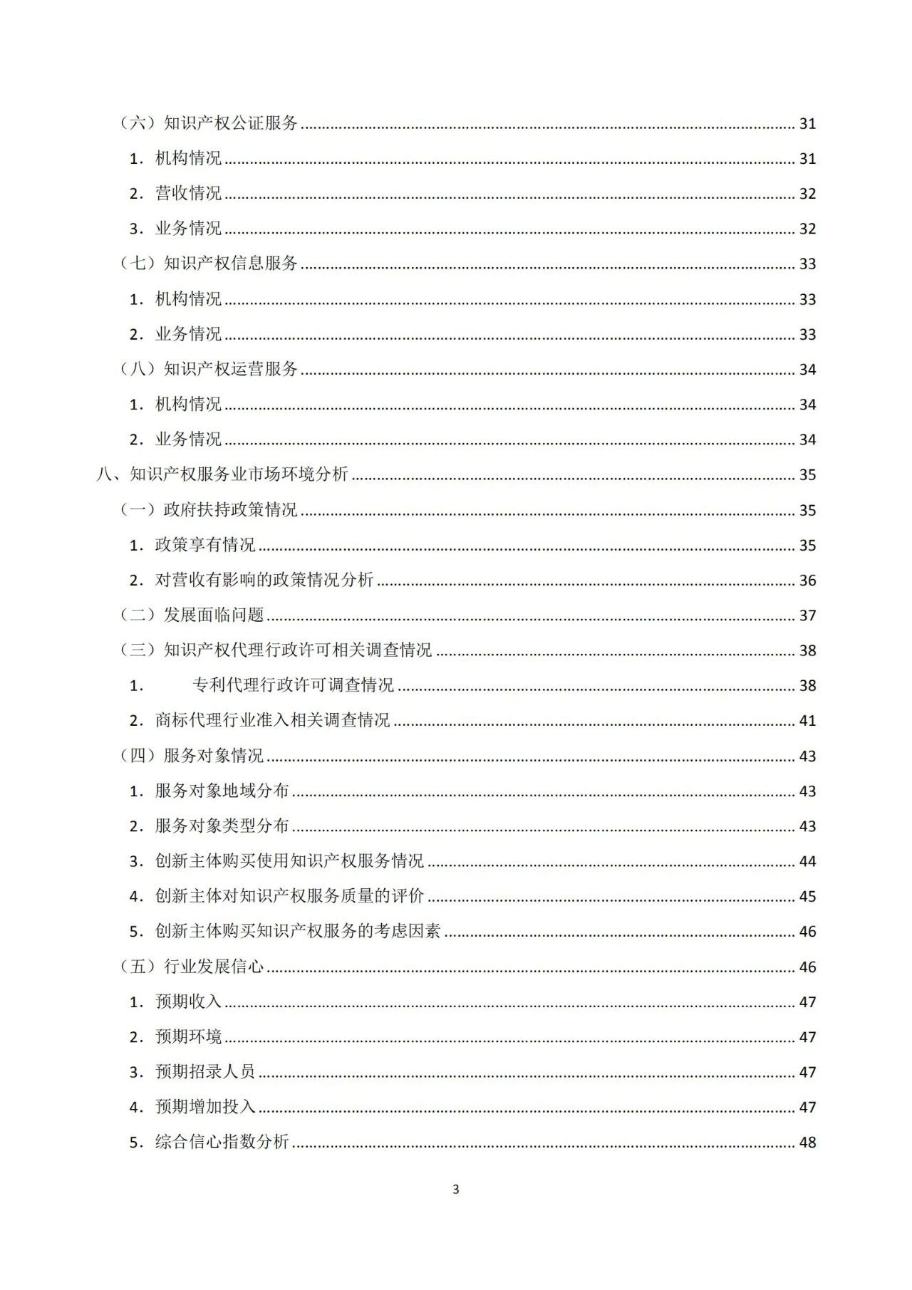 《2020年全國知識產權服務業統計調查報告》全文發布