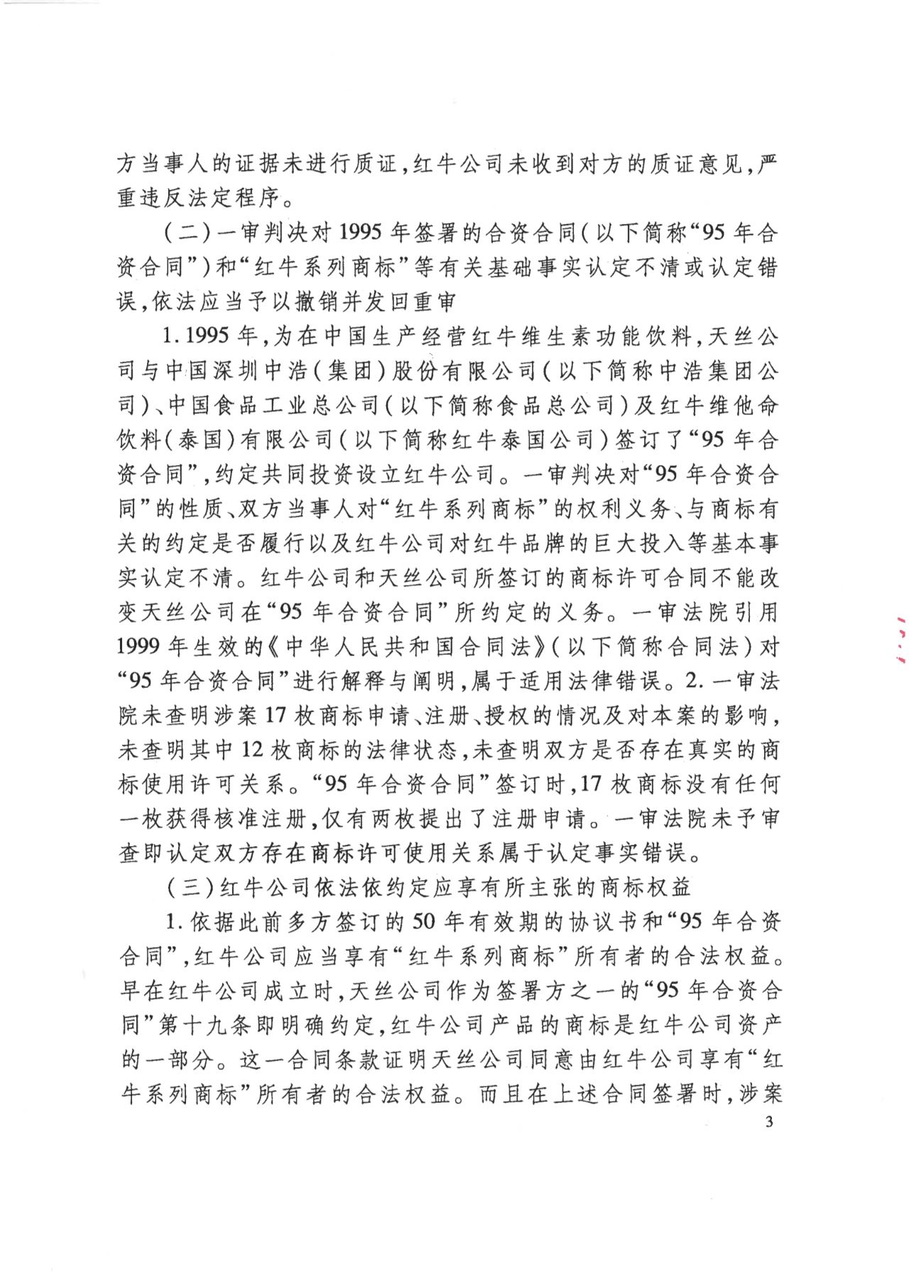 駁回上訴！紅牛37億商標案終審落錘?。ǜ脚袥Q書）