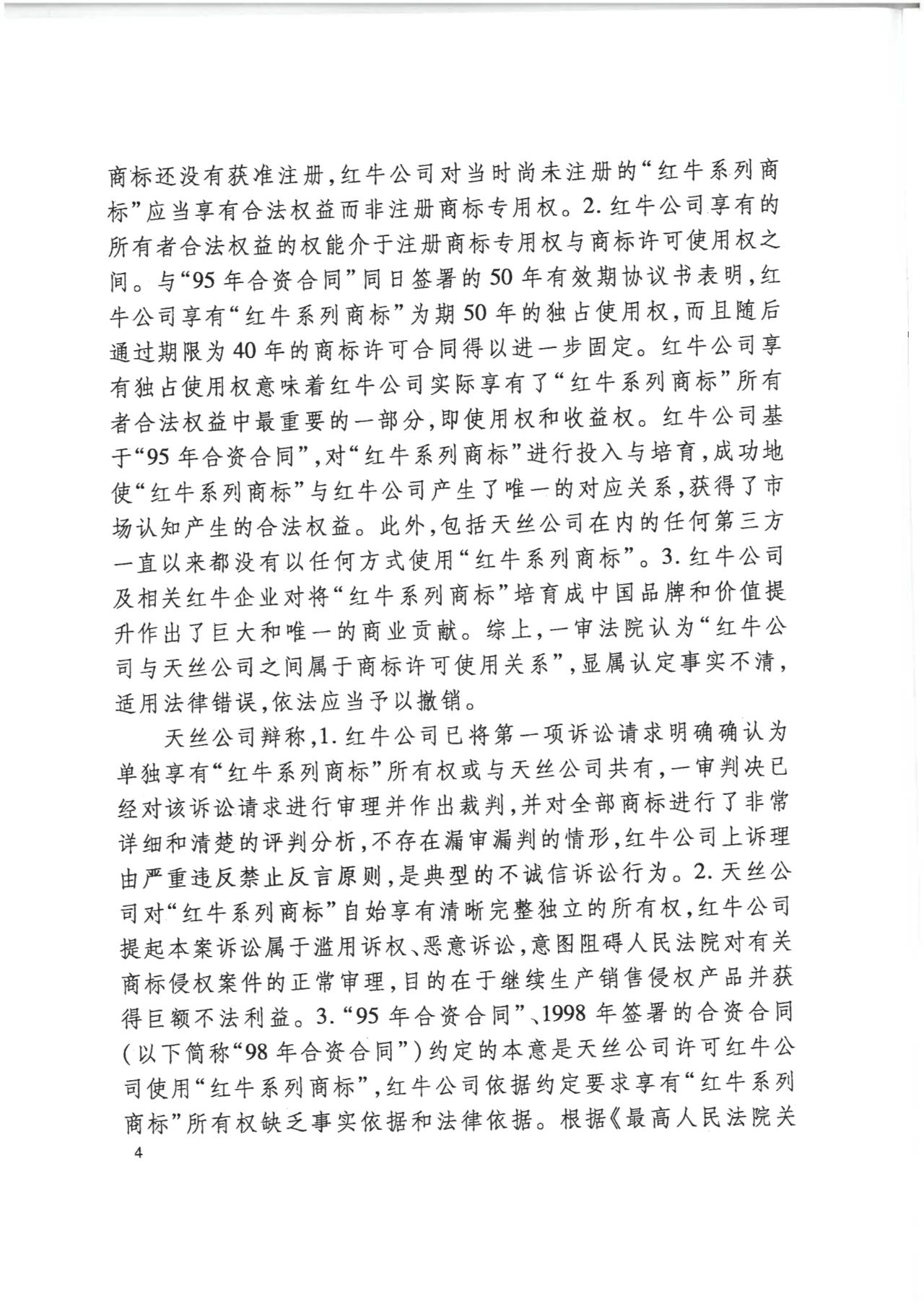 駁回上訴！紅牛37億商標案終審落錘?。ǜ脚袥Q書）