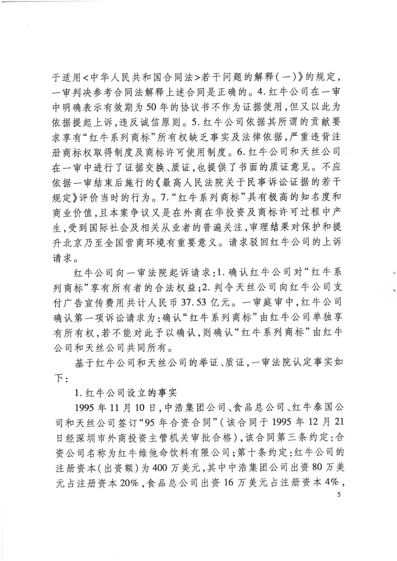 駁回上訴！紅牛37億商標案終審落錘?。ǜ脚袥Q書）