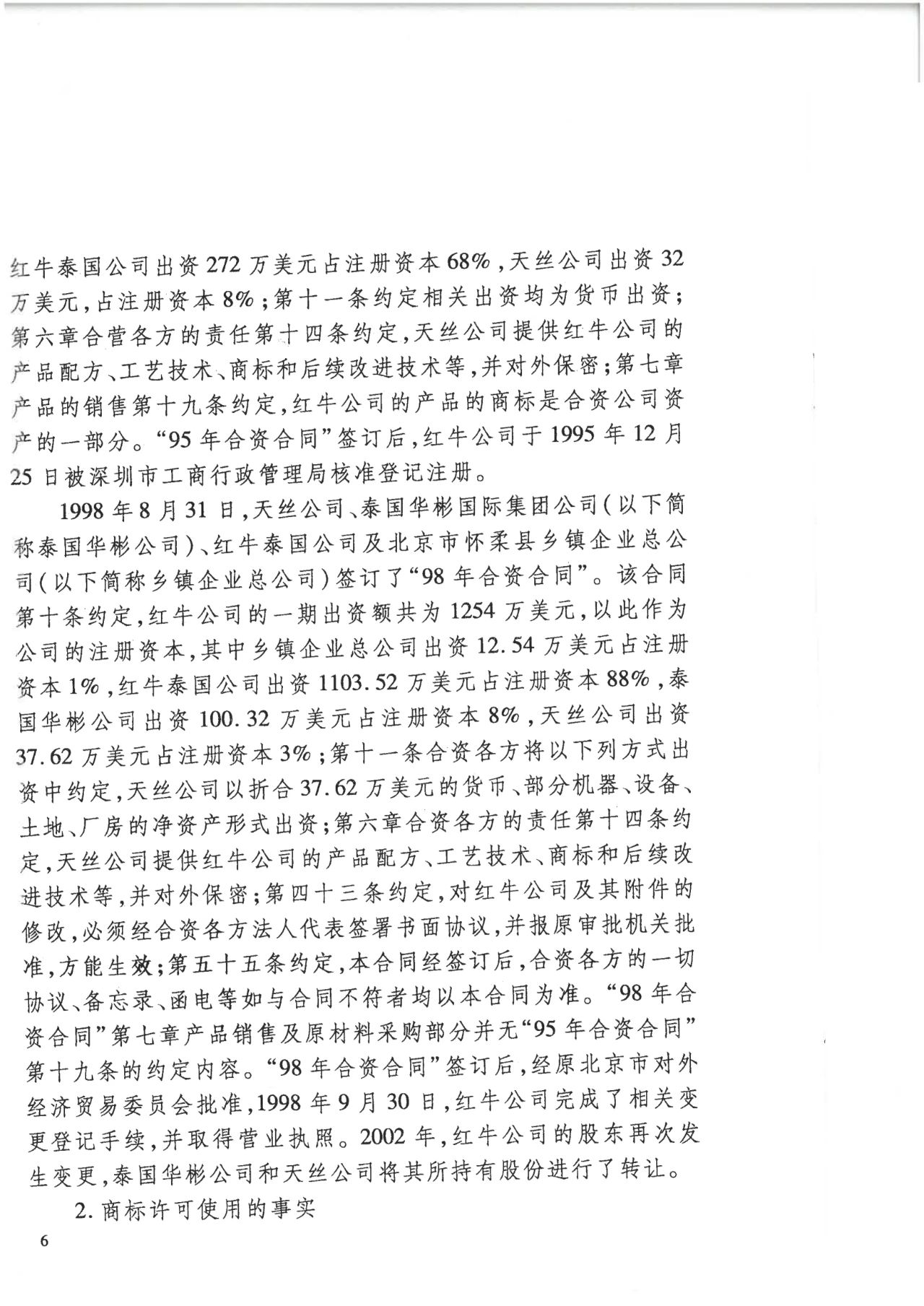 駁回上訴！紅牛37億商標案終審落錘?。ǜ脚袥Q書）