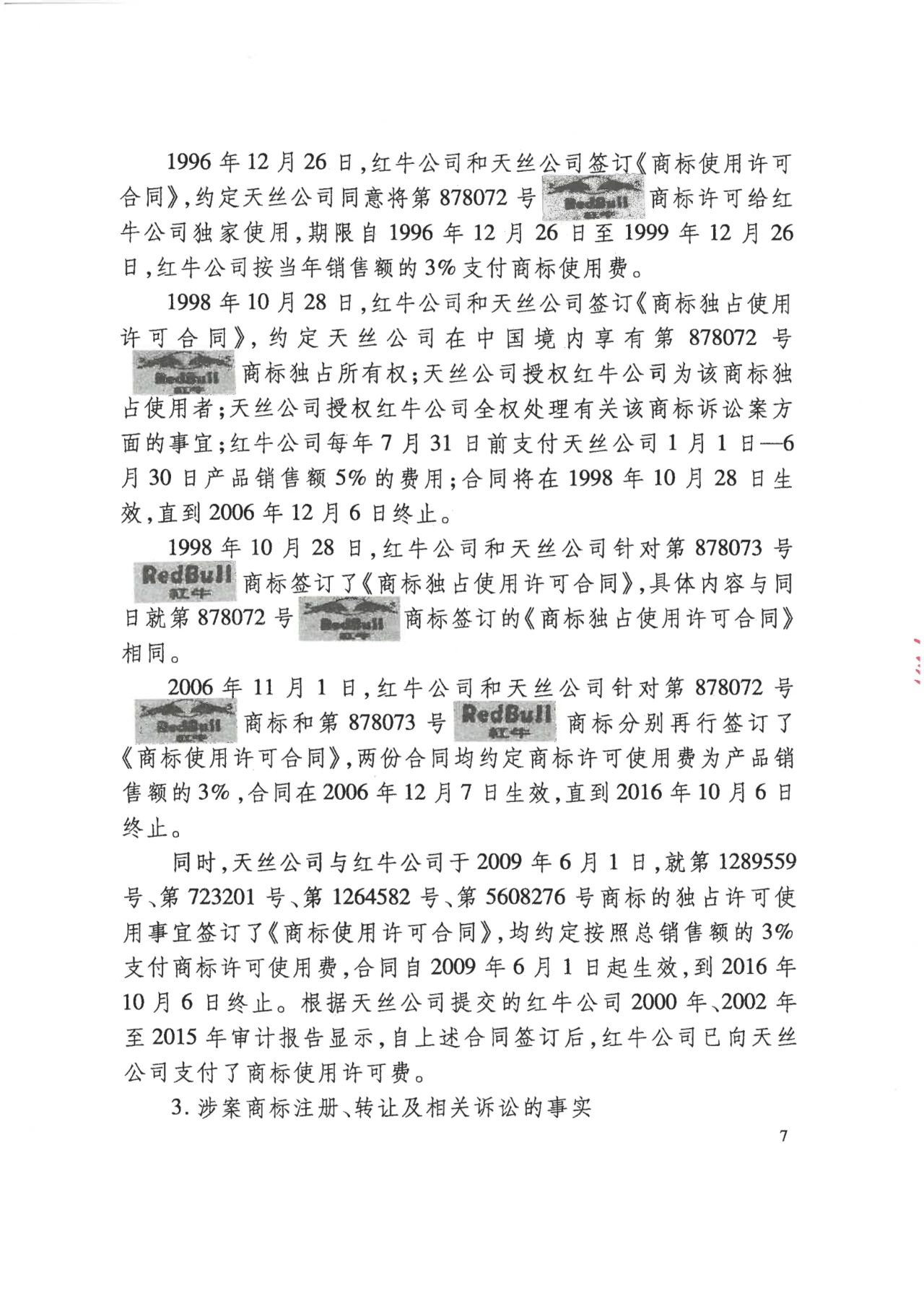 駁回上訴！紅牛37億商標案終審落錘?。ǜ脚袥Q書）