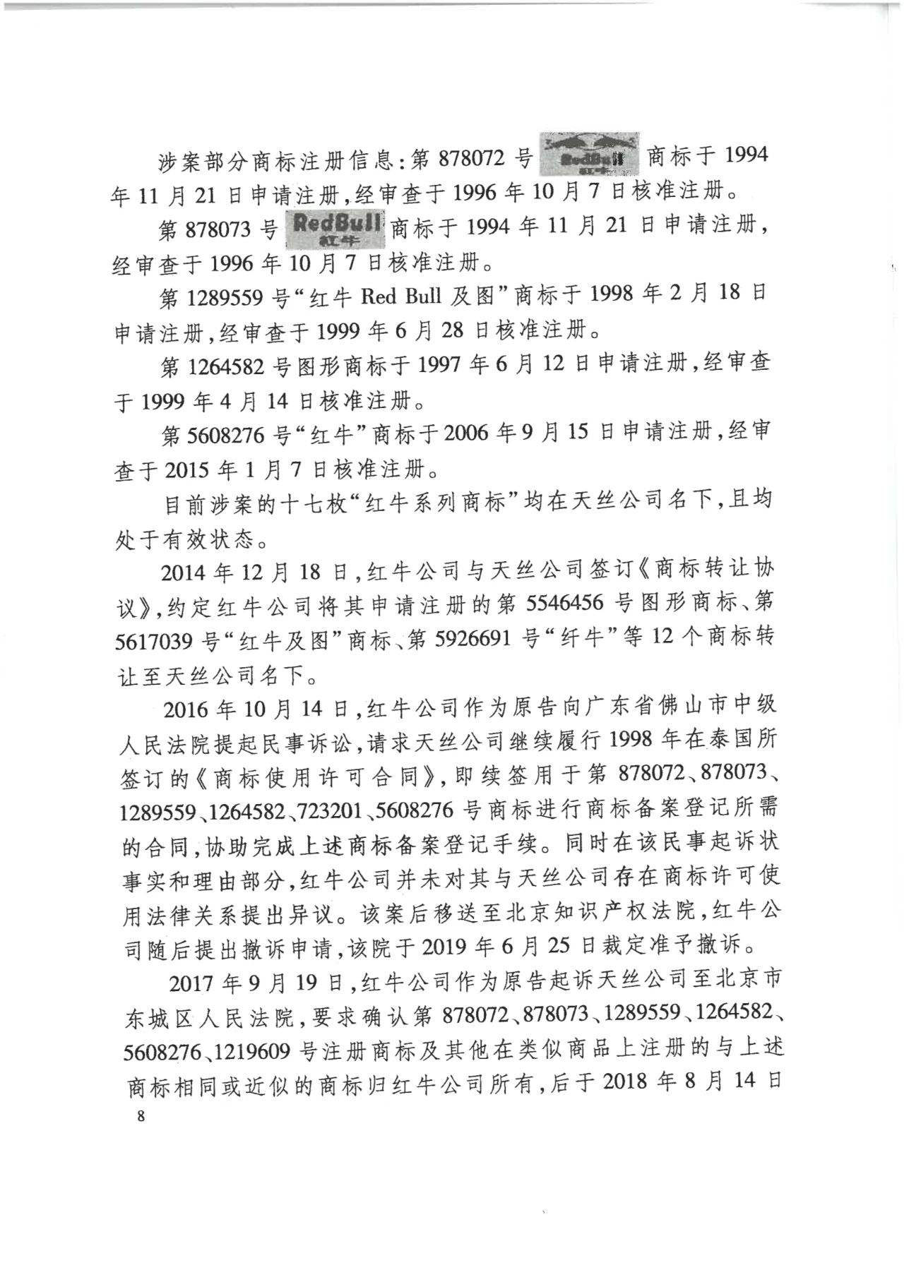 駁回上訴！紅牛37億商標案終審落錘?。ǜ脚袥Q書）