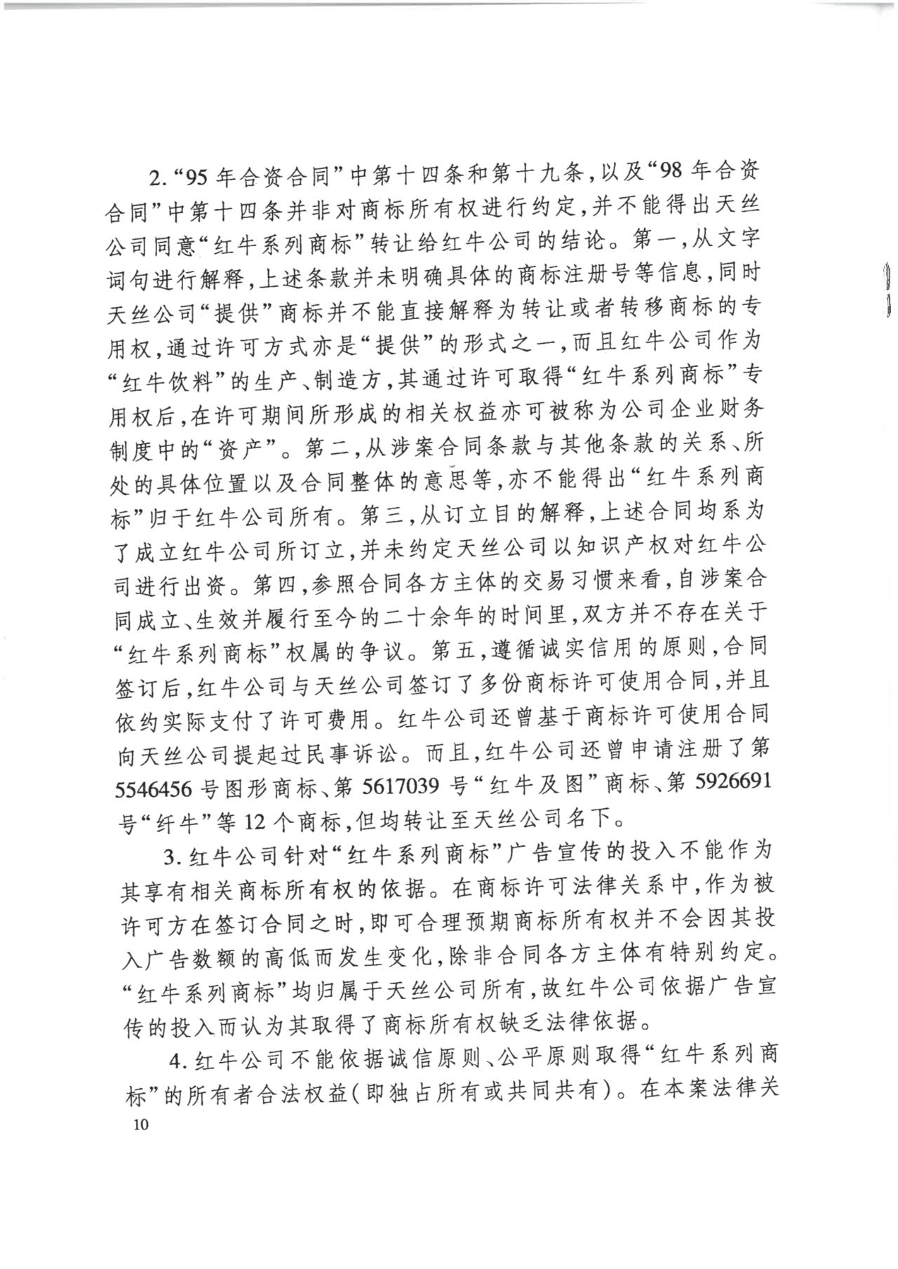 駁回上訴！紅牛37億商標案終審落錘?。ǜ脚袥Q書）