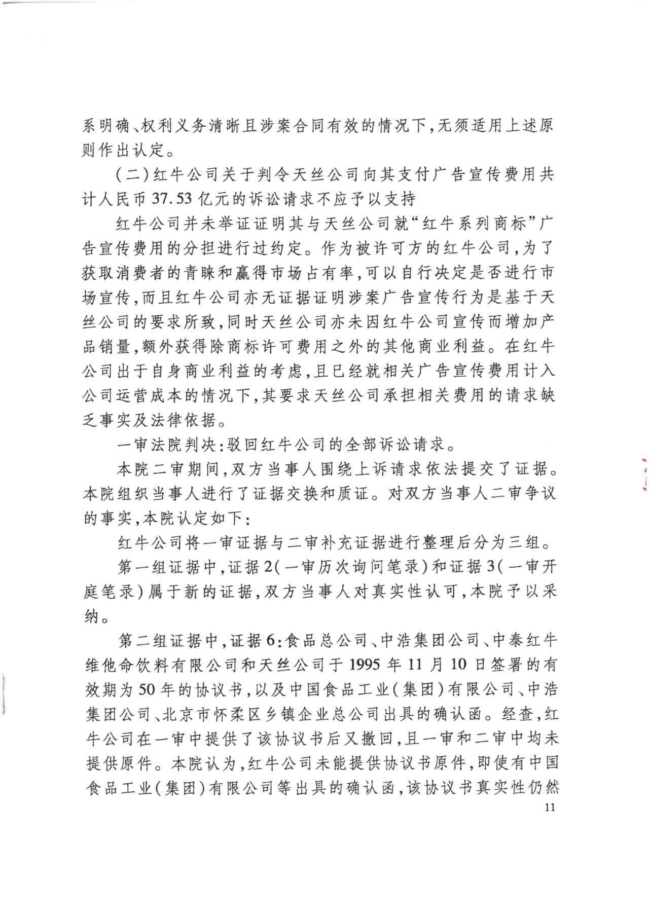 駁回上訴！紅牛37億商標案終審落錘?。ǜ脚袥Q書）