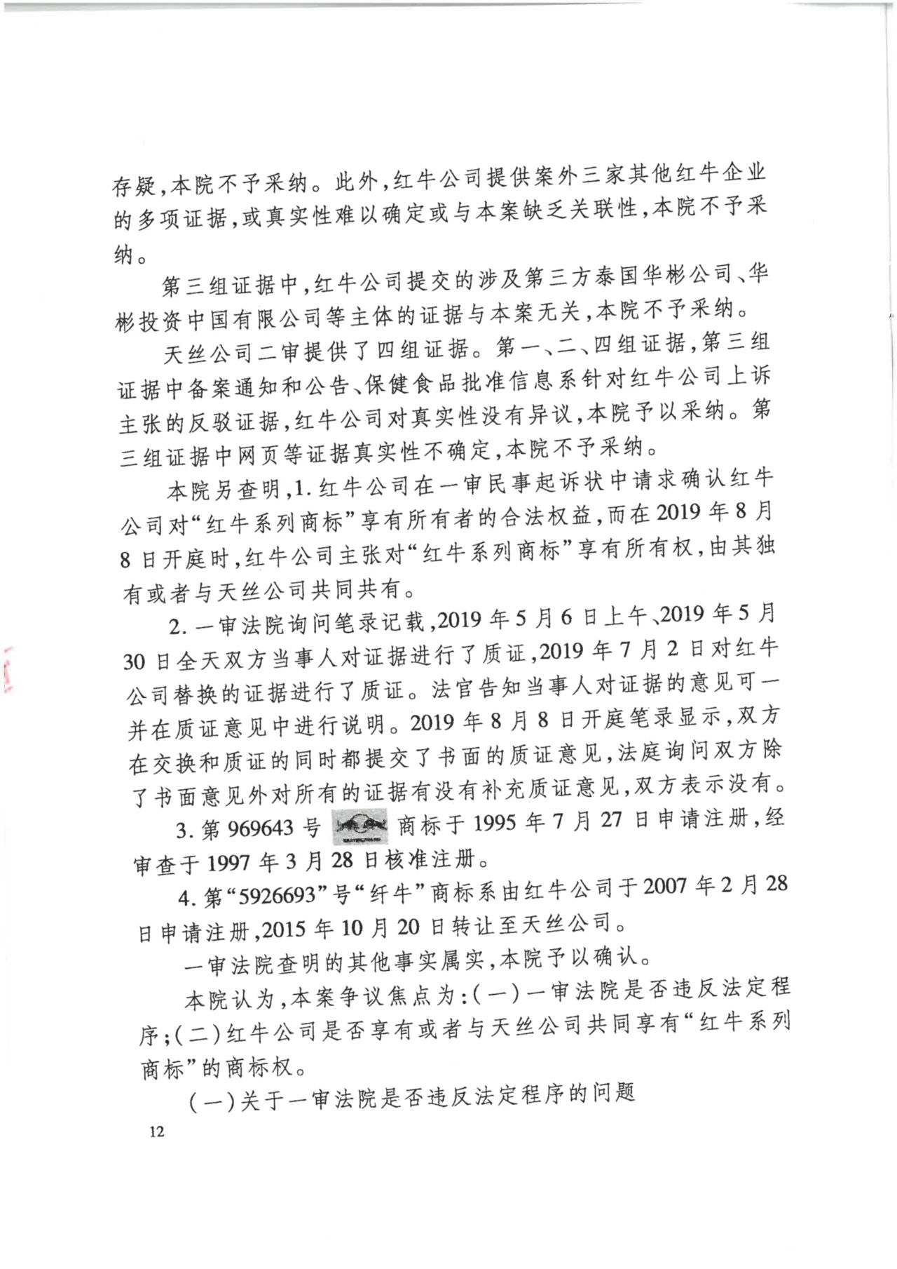 駁回上訴！紅牛37億商標案終審落錘?。ǜ脚袥Q書）